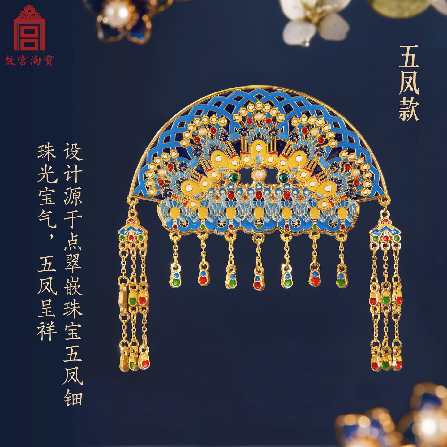 Forbidden City Cultural and Creative Industries｜Fengguan Refrigerator Magnet