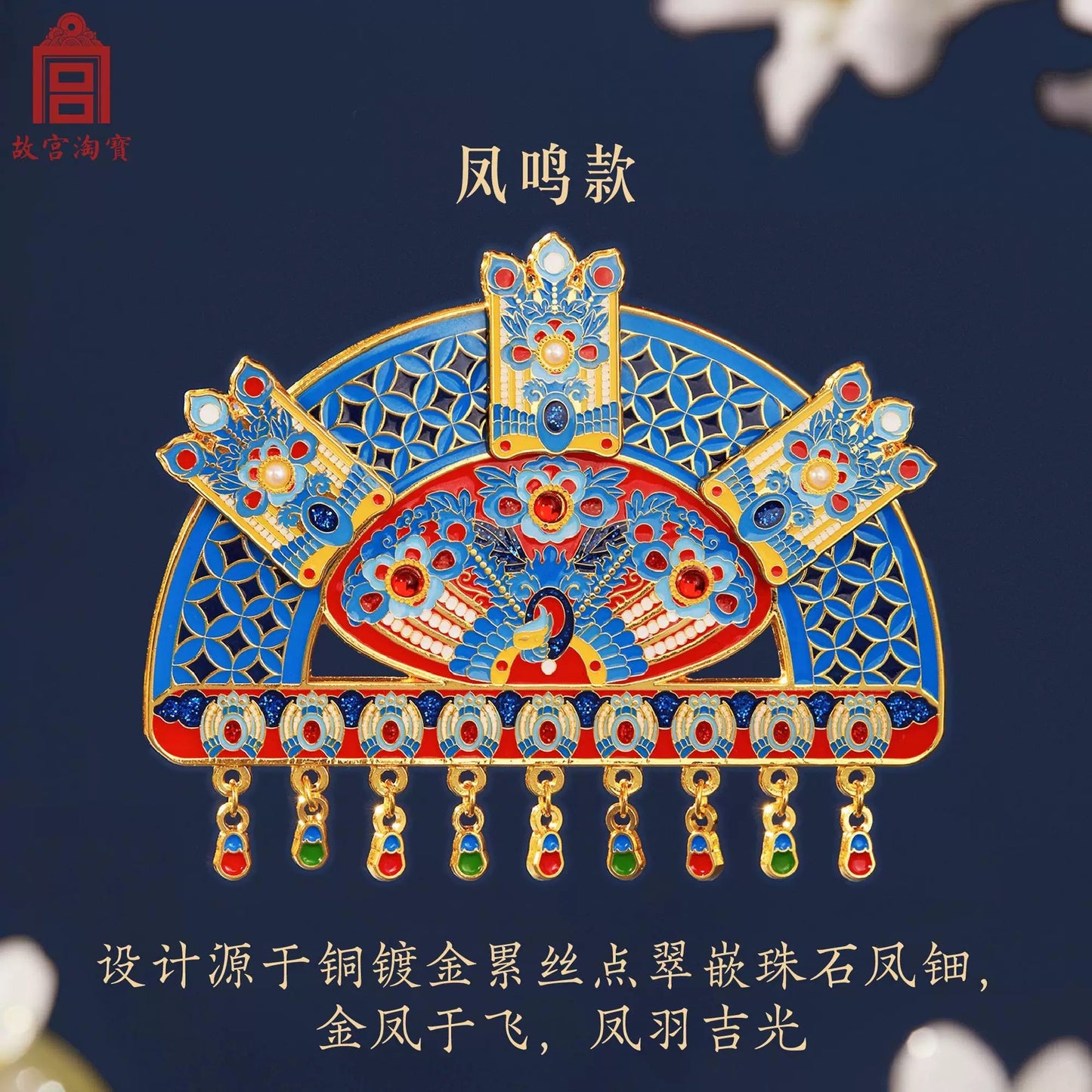 Forbidden City Cultural and Creative Industries｜Fengguan Refrigerator Magnet