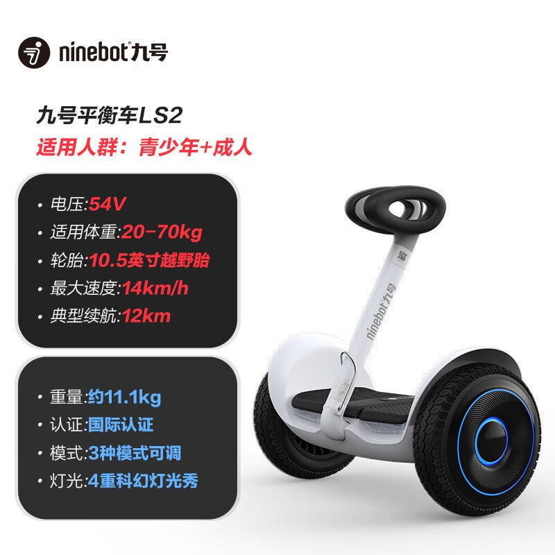 Ninebot LS2 Electric Balance Scooter High-performance smart car for children and adults