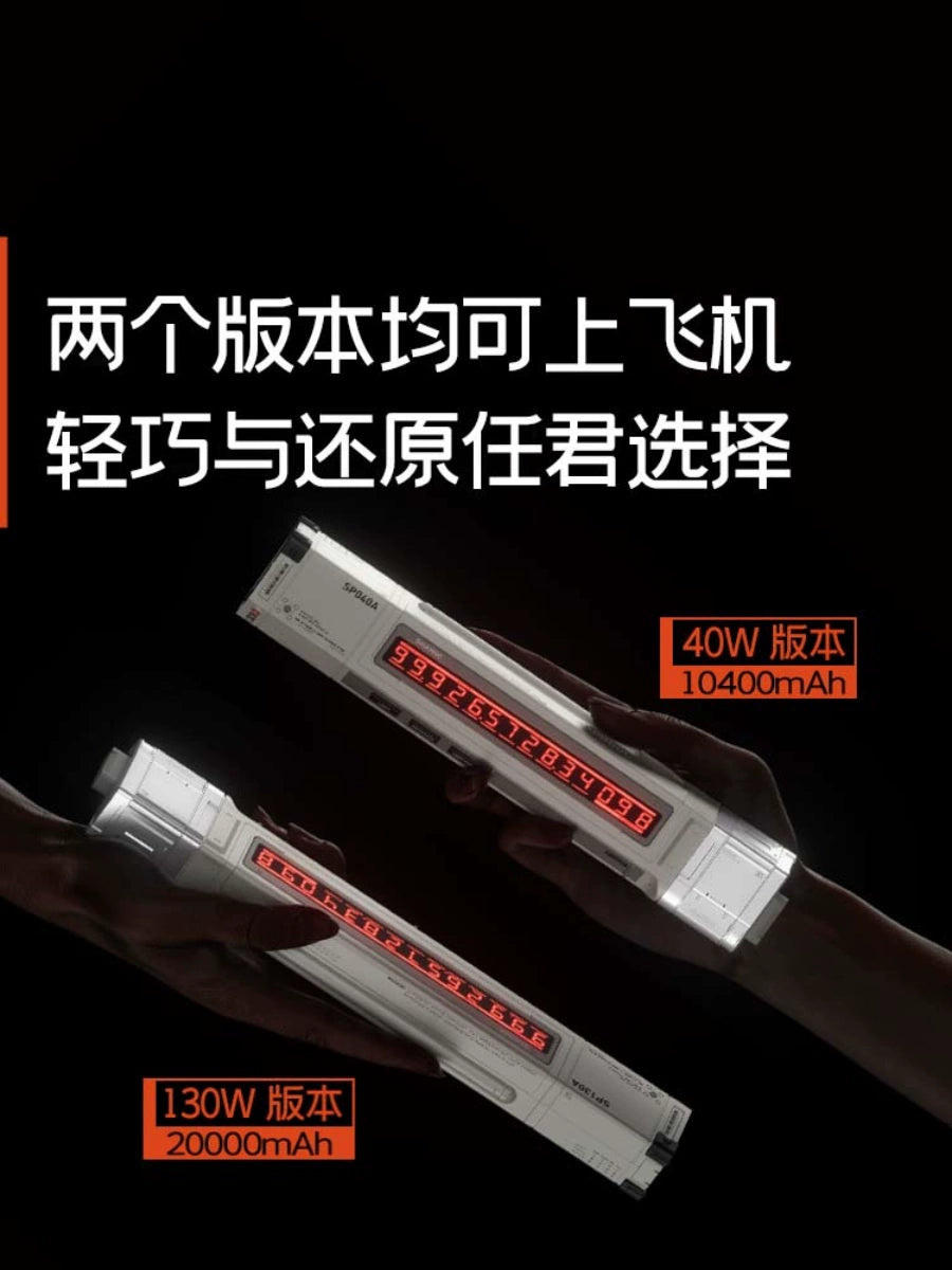 [The Wandering Earth 2 Flash Pole Co-brand] 40W Power Bank 130W Internet Host Key Power Bank