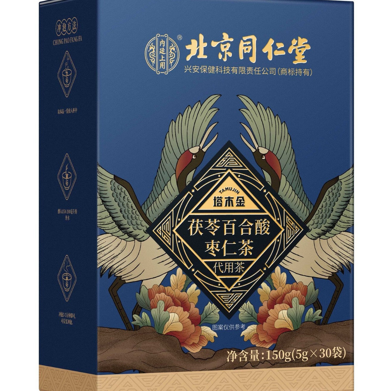 Beijing Tong Ren Tang inner court with Tamu Golden Poria Lily Sour Jujube Kernel Tea 150g boxed blue