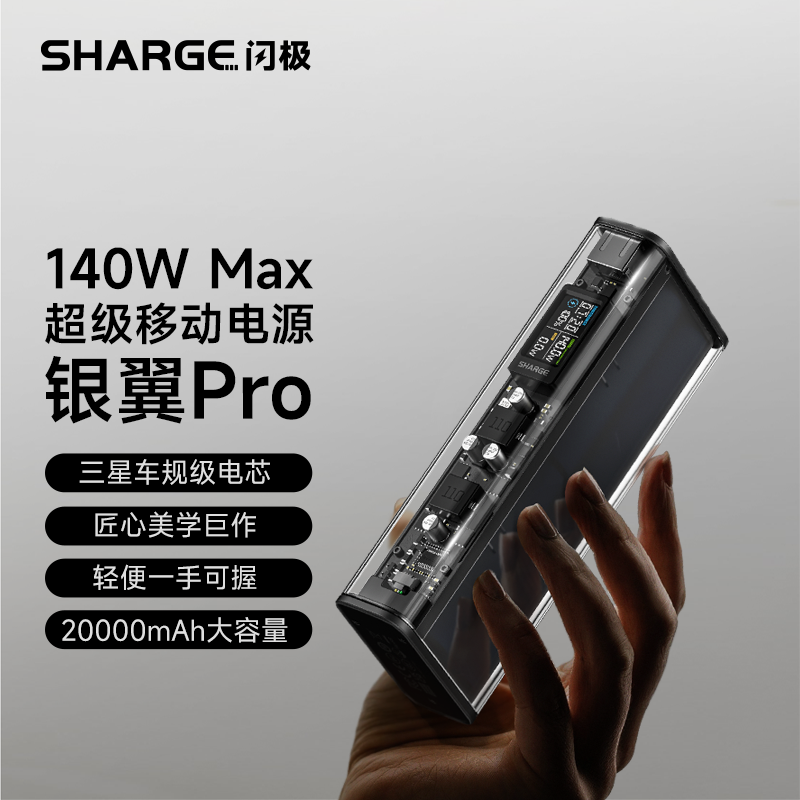 Shanji 140W Silver Wing Pro X1i Transparent Power Bank 20000mAh Power Bank Super Large Capacity Outdoor Toilet