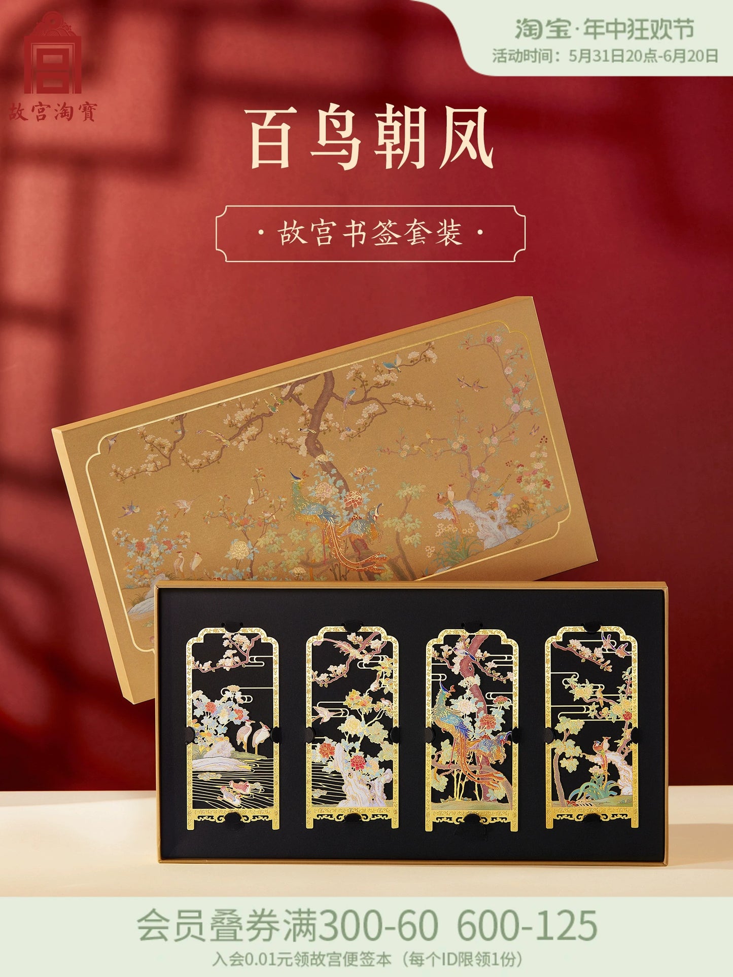 Forbidden City Taobao Hundred Birds Chaofeng Bookmark Classical Chinese Style Gift Box Set Museum Cultural and Creative