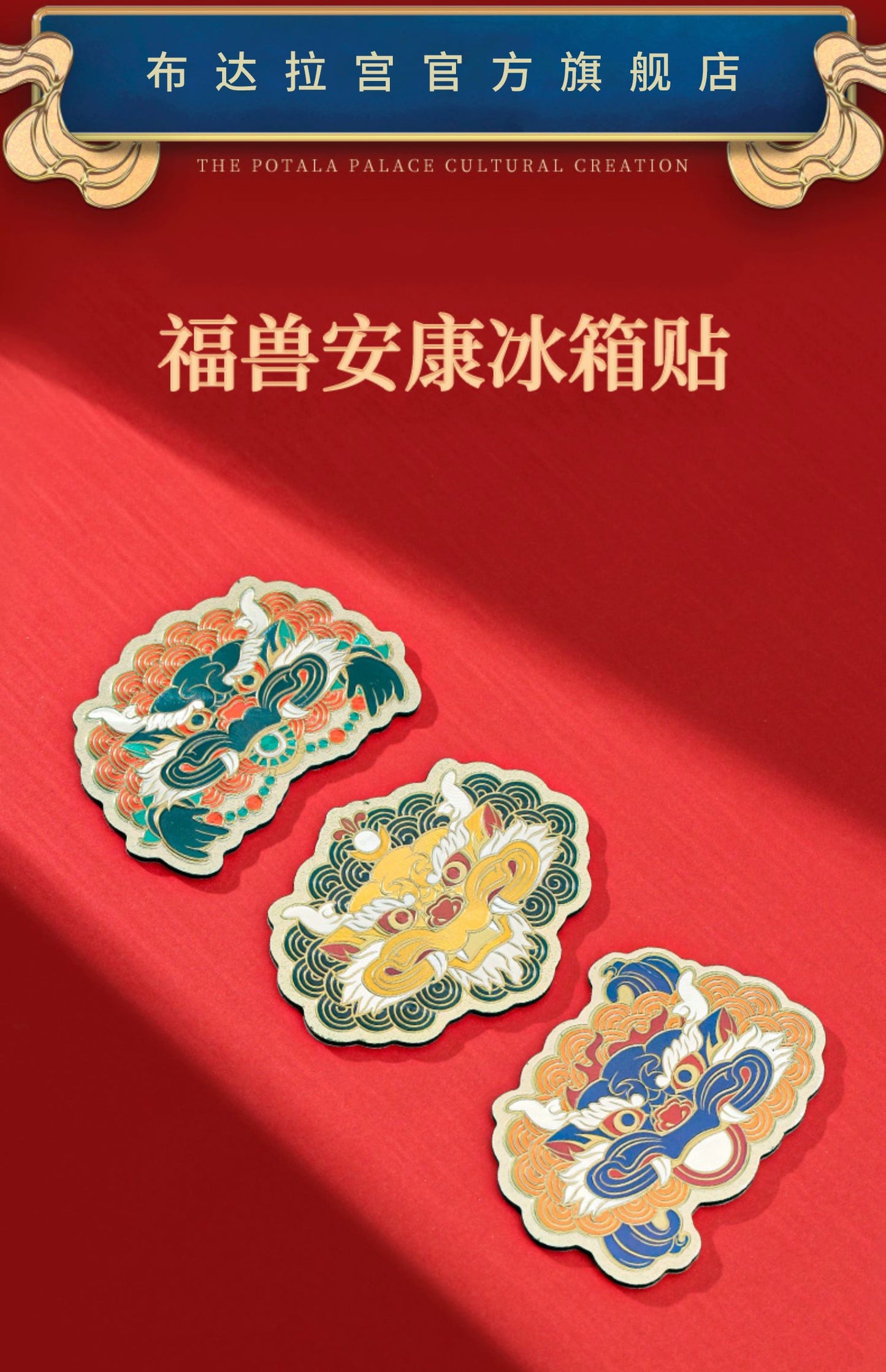 Potala Palace Museum Fu beast refrigerator stickers tiles