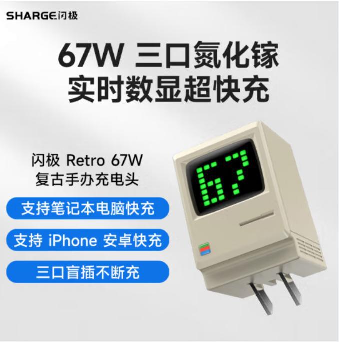 The Sharge 67W GaN charger is compatible with PD65W 30W20