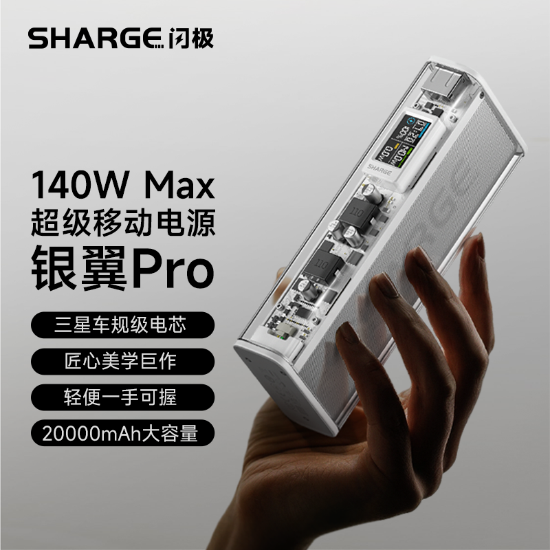 Shanji 140W Silver Wing Pro X1i Transparent Power Bank 20000mAh Power Bank Super Large Capacity Outdoor Toilet