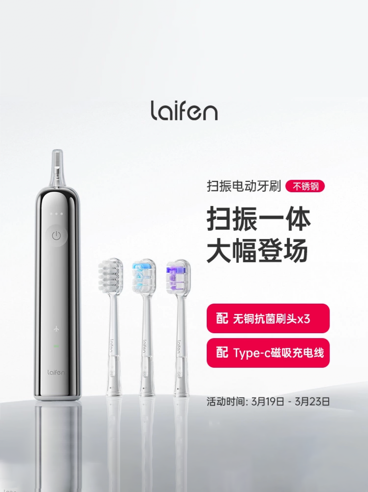 Laifen new generation shock sweeping electric toothbrush stainless steel teeth cleaning gum protection futuristic adult Levin gifts