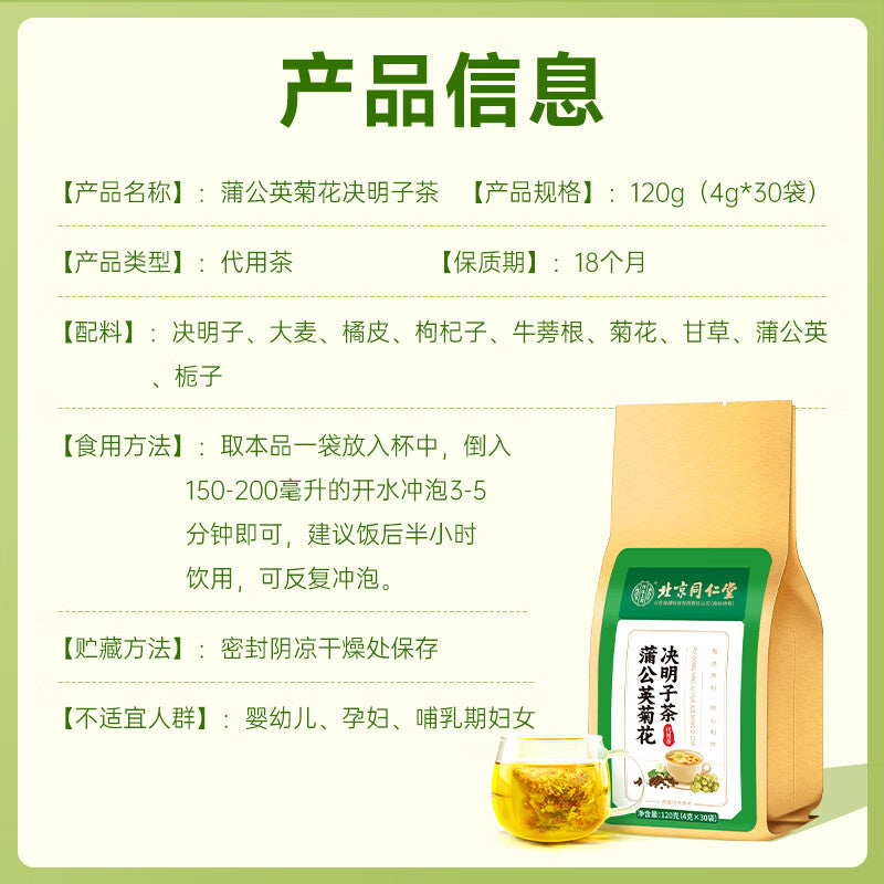 Tong Ren Tang Beijing Tong Ren Tang Dandelion Chrysanthemum Goji Berry Cassia Seed Tea Licorice Orange Peel Tea Burdock Root Gardenia Honeysuckle Tea Stay Up All Night Health Flower Tea Liver Fruit Tea 120g